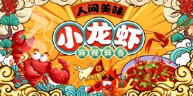 小龙虾