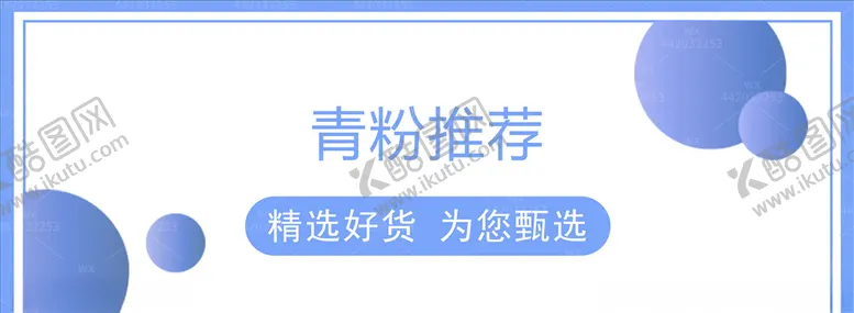 编号：12347706191626075878【酷图网】源文件下载-简约清新商场促销活动展板