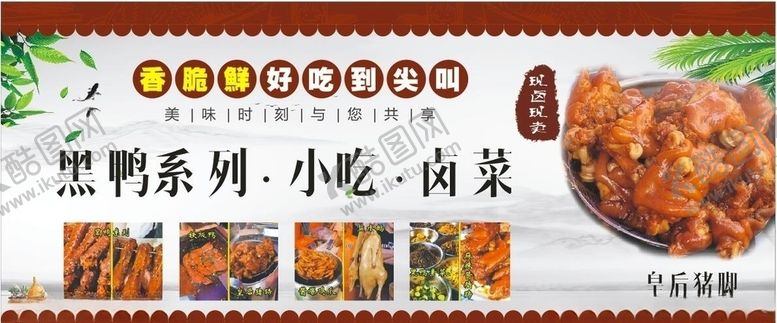 编号：91134409210556417073【酷图网】源文件下载-小吃展板