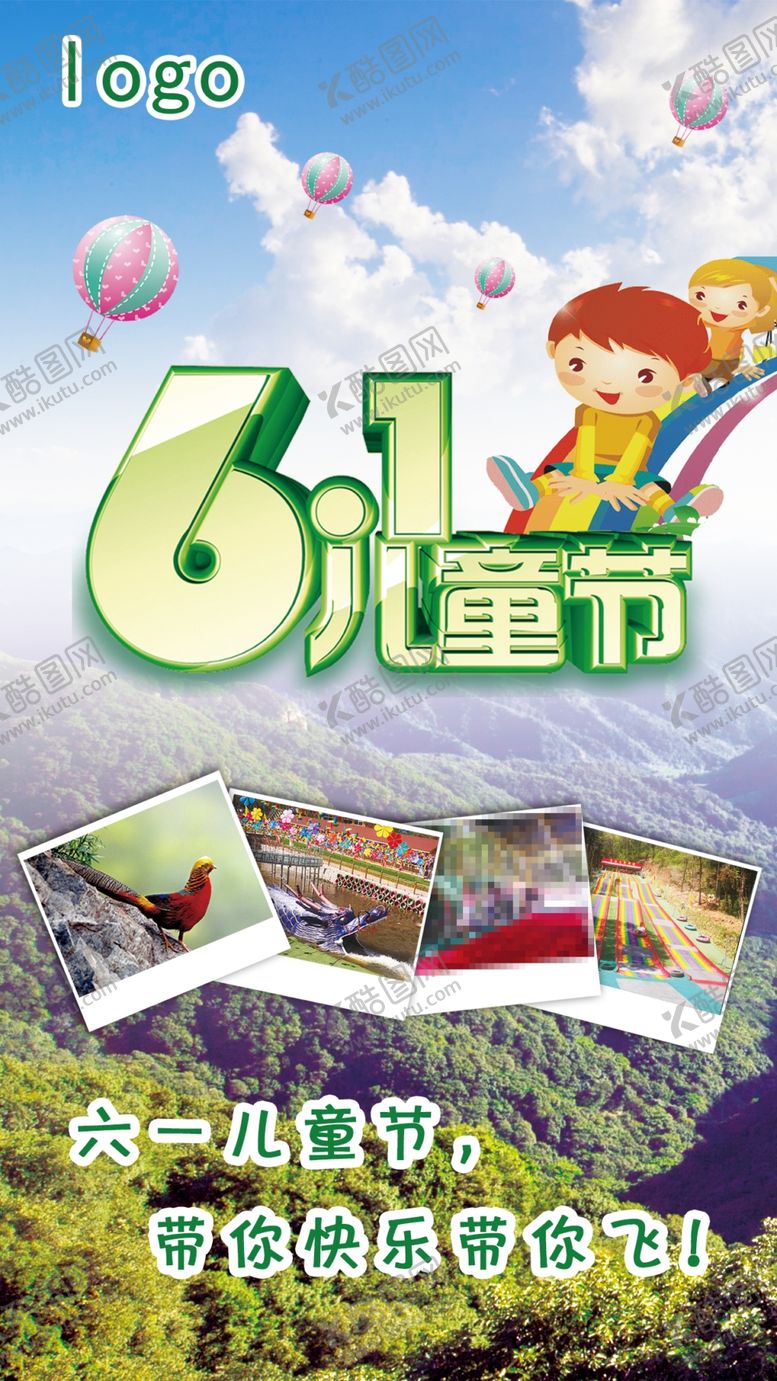 编号：97513506281407467379【酷图网】源文件下载-儿童节
