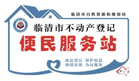 不动产便民服务站
