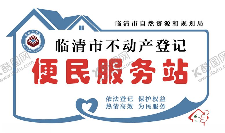 编号：88604810190243468837【酷图网】源文件下载-不动产便民服务站