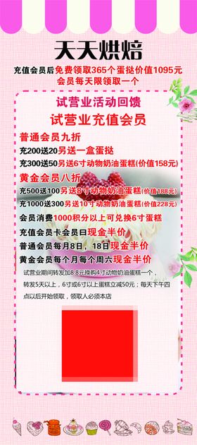 蛋糕店展架
