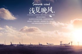 机场夕阳