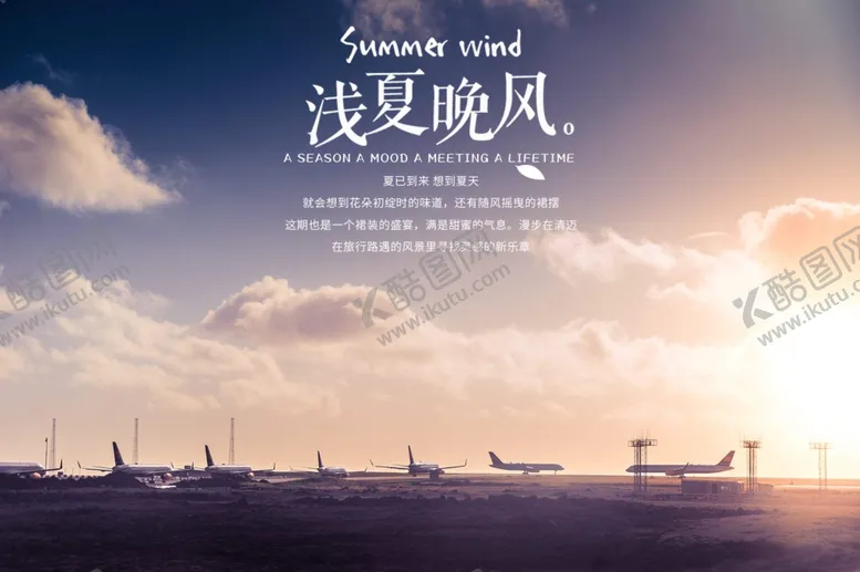 编号：69573404250415077111【酷图网】源文件下载-机场夕阳