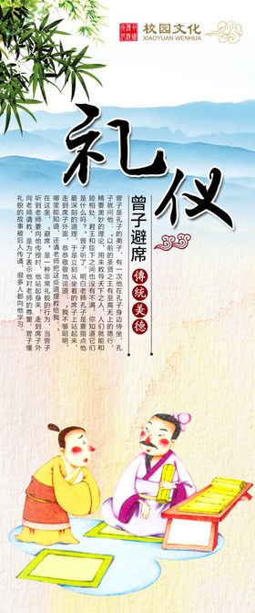 学校文化标语文化墙礼仪