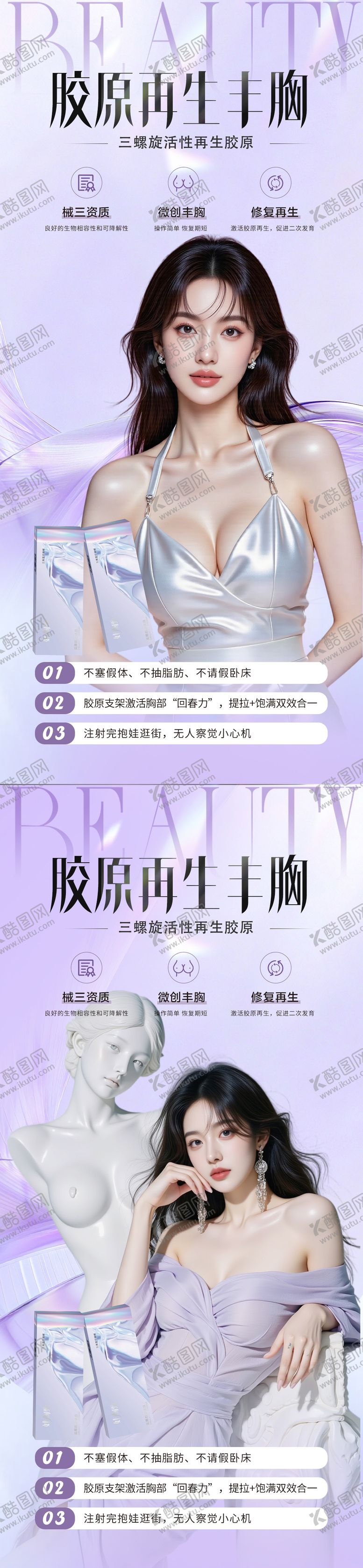 编号：37260010312348066267【酷图网】源文件下载-医美再生丰胸