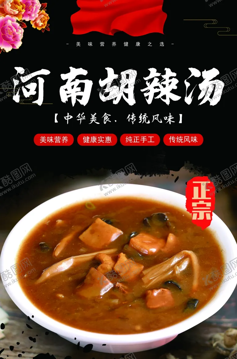 编号：99002802100137334204【酷图网】源文件下载-胡辣汤