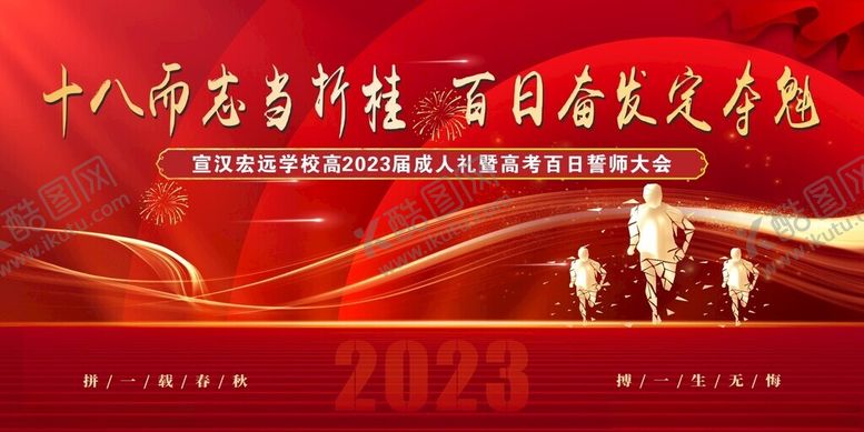 编号：23995402131032467049【酷图网】源文件下载-高考励志背景