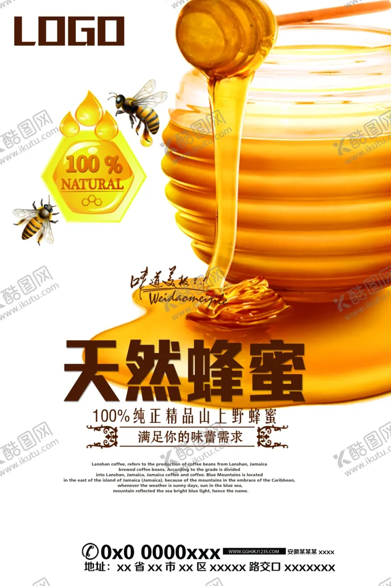 编号：95854004161535081204【酷图网】源文件下载-蜂蜜海报