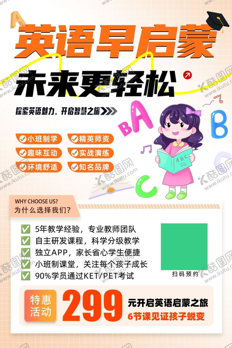 编号：97741204182038184846【酷图网】源文件下载-英语培训