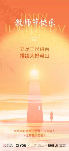 教师节节日海报