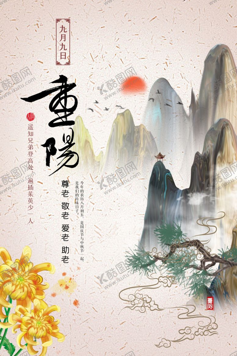 编号：61568705150032084362【酷图网】源文件下载-重阳节