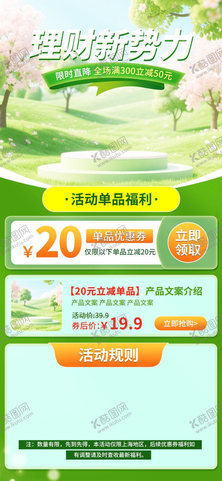 编号：83380304022011125005【酷图网】源文件下载-春日理财海报