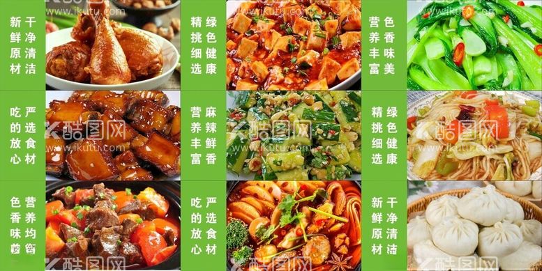 编号：58755602161453197947【酷图网】源文件下载-食堂菜谱