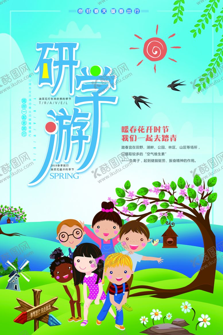 编号：29051410020943306798【酷图网】源文件下载-绿色旅行宣传海报