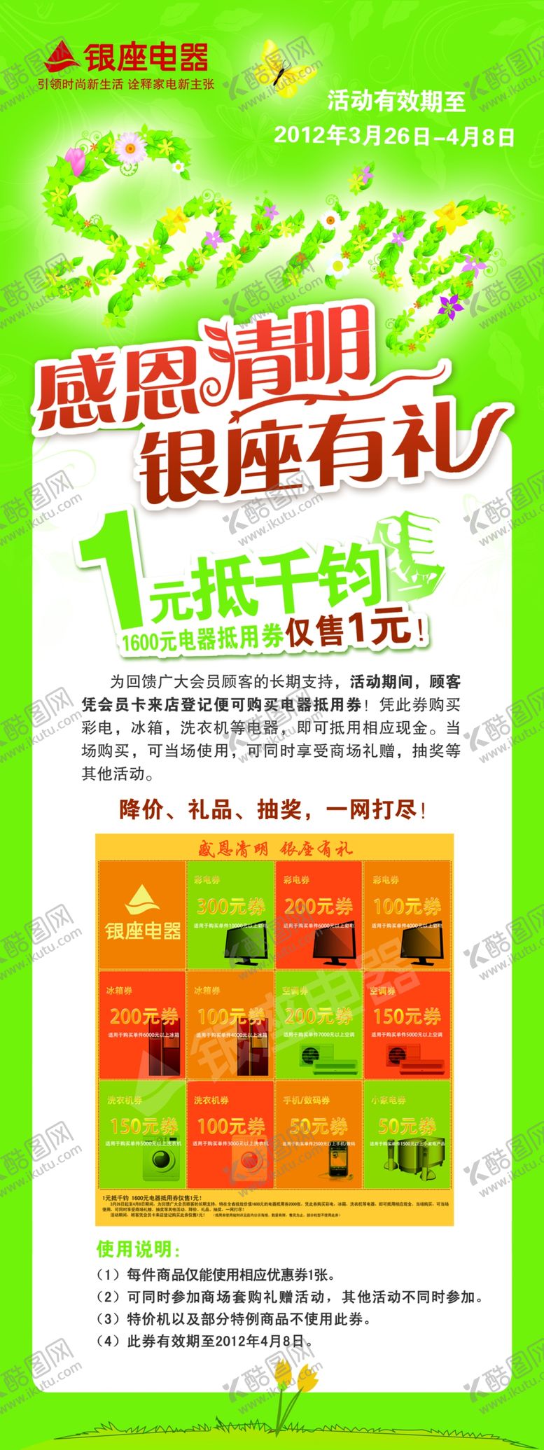 编号：73702910050553538155【酷图网】源文件下载-清明节