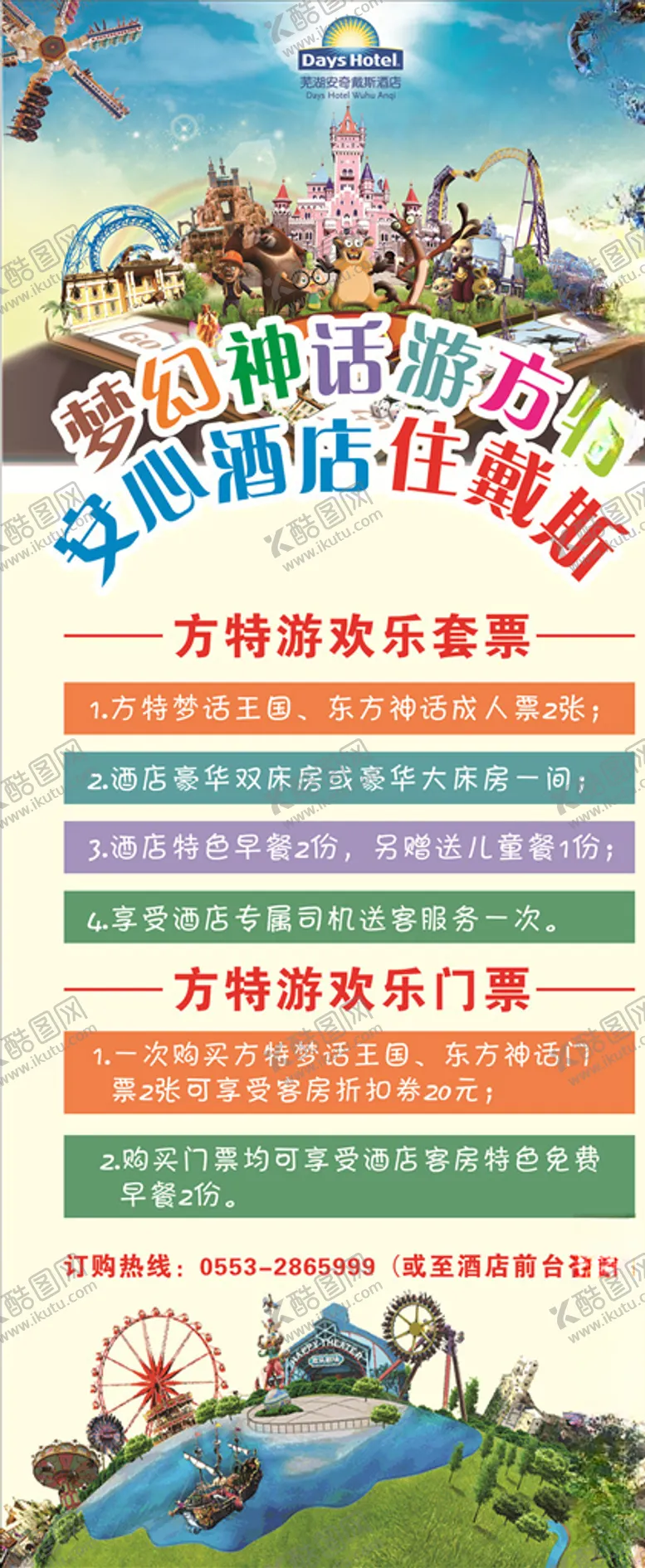 编号：66083007011438426703【酷图网】源文件下载-五一方特