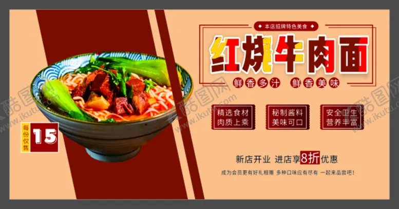 编号：25306109181153445231【酷图网】源文件下载-牛肉面