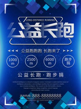 公益长跑