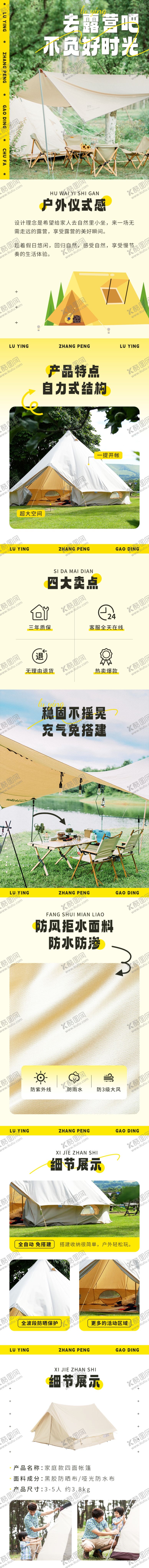 编号：80845904012154396099【酷图网】源文件下载-帐蓬详情页图片