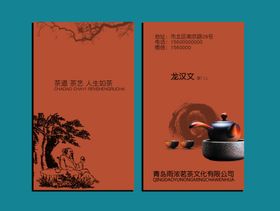 茶叶名片
