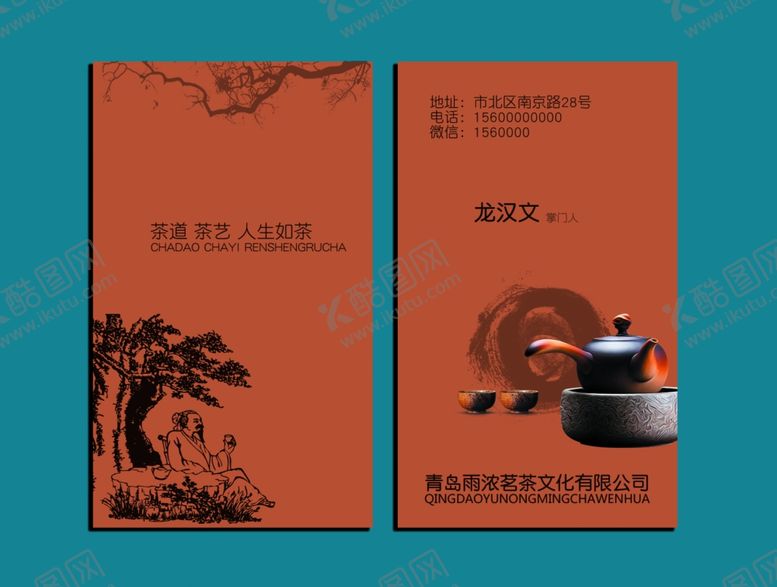 编号：25897510051203368285【酷图网】源文件下载-茶叶名片