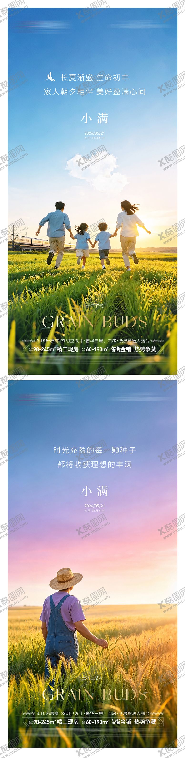 编号：11538405050219058385【酷图网】源文件下载-地产小满节气海报