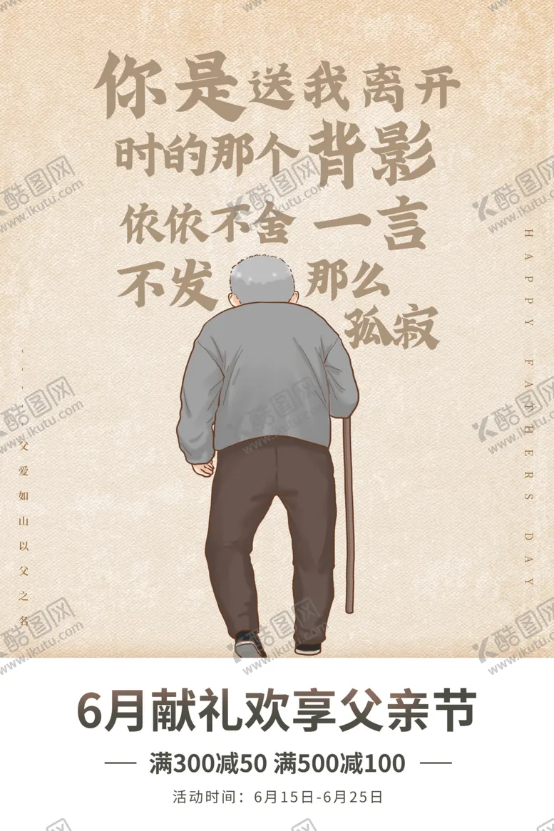 编号：45343206251902443019【酷图网】源文件下载-父亲节