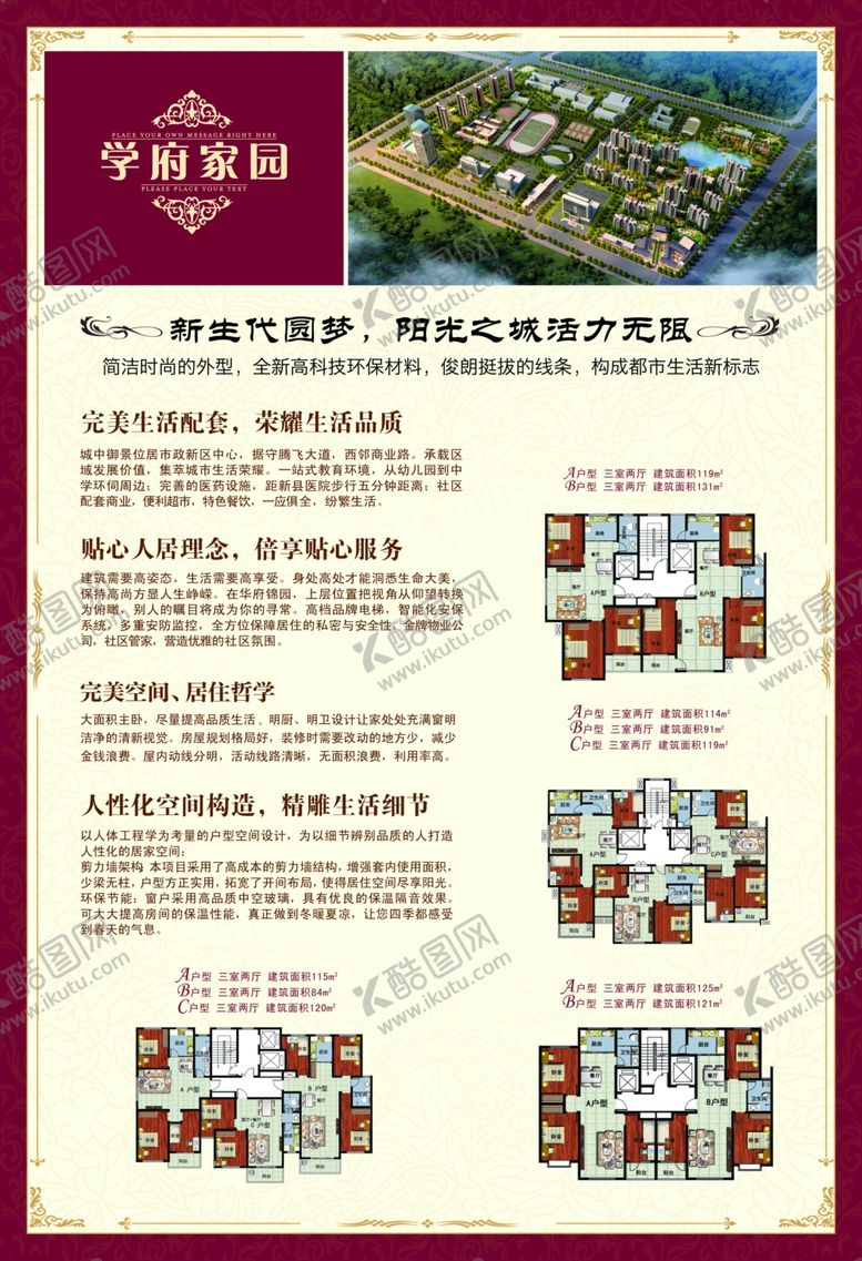 编号：95029906170115453297【酷图网】源文件下载-房地产海报