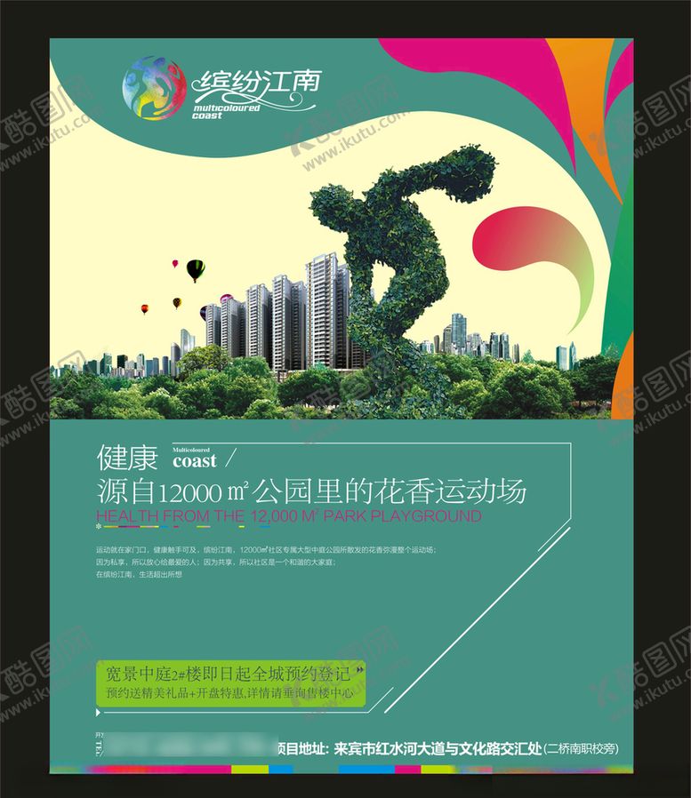 编号：52435110110941216254【酷图网】源文件下载-地产房产广告