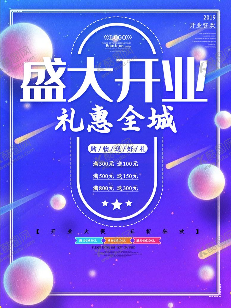 编号：75876309271935043513【酷图网】源文件下载-盛大开业