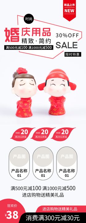 婚庆用品