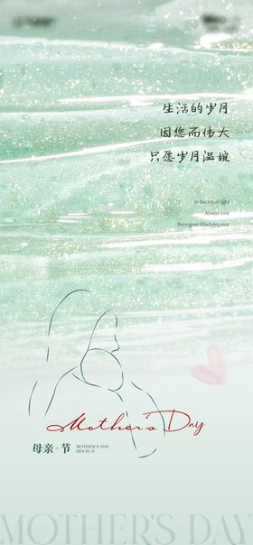 母亲节海报创意公历日人物线条