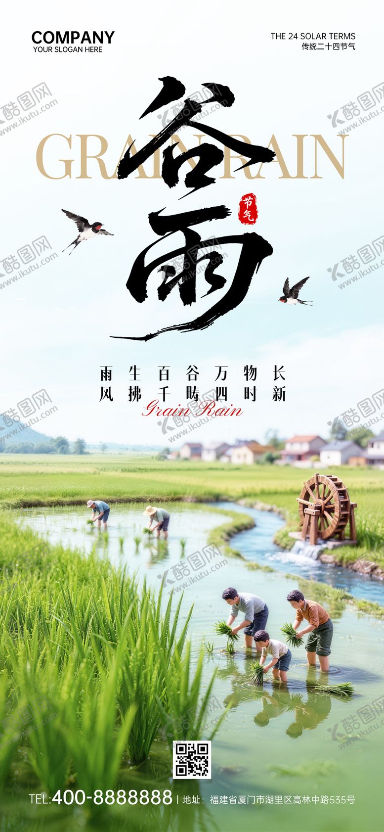 编号：29417004110212428920【酷图网】源文件下载-谷雨节气海报