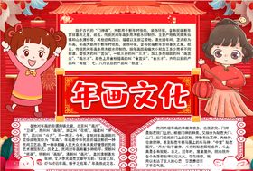春节小报