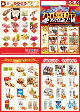重阳节单页超市单页
