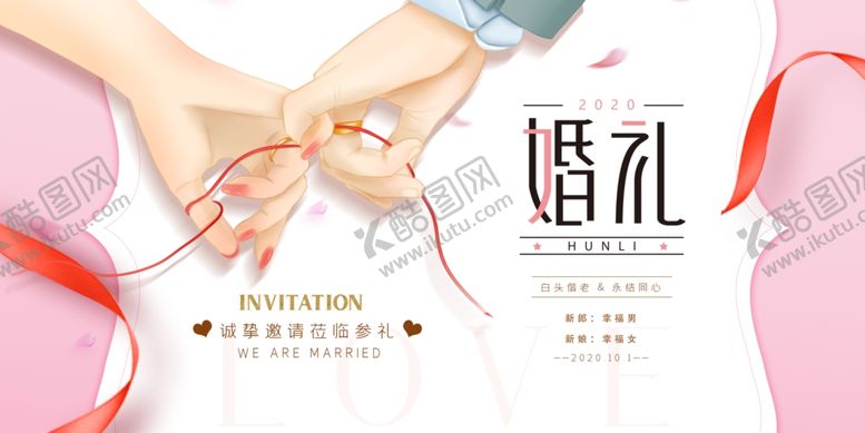 编号：74818106270647301521【酷图网】源文件下载-现代清新手牵手婚礼邀请展版