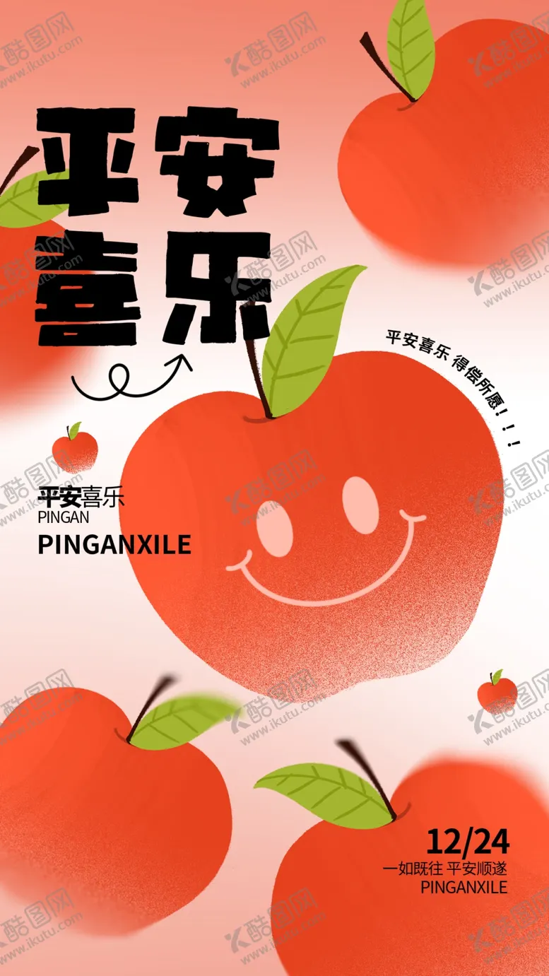 编号：91024903011910405325【酷图网】源文件下载-平安夜节日海报