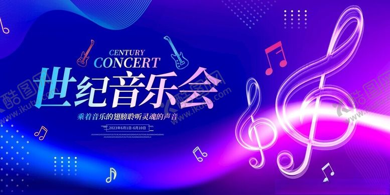 编号：21249111220053026324【酷图网】源文件下载-音乐会