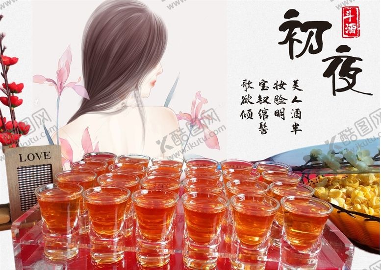编号：52178410031828216130【酷图网】源文件下载-初夜斗酒