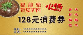 消费满减优惠宣传火锅餐饮券