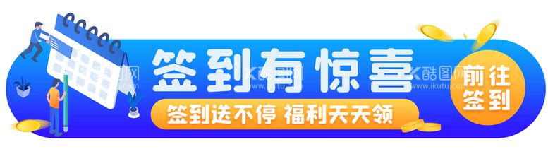 编号：97183209231543183079【酷图网】源文件下载-签到APP胶囊