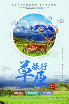 草原旅行