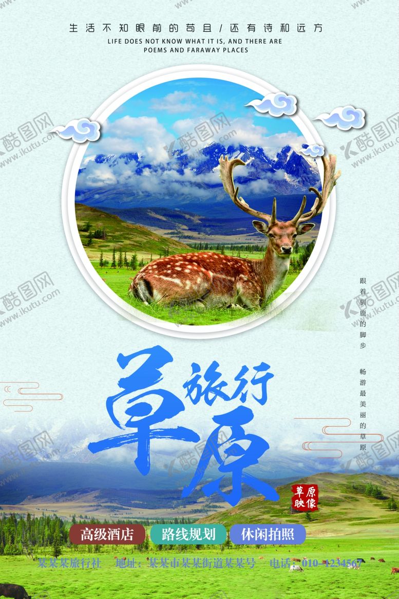 编号：40342205091449452467【酷图网】源文件下载-草原旅行