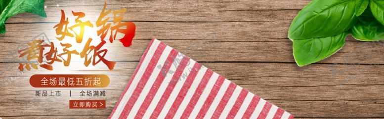 编号：91666909092007275880【酷图网】源文件下载-好锅煮好饭