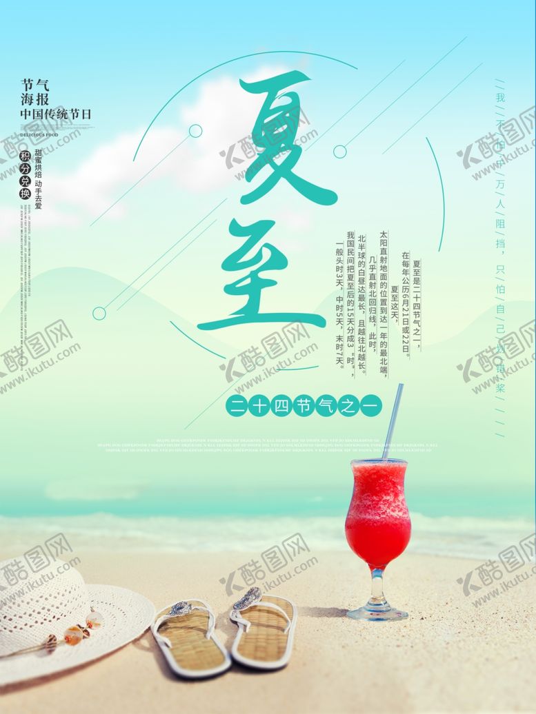 编号：32765110221147325410【酷图网】源文件下载-夏至海报
