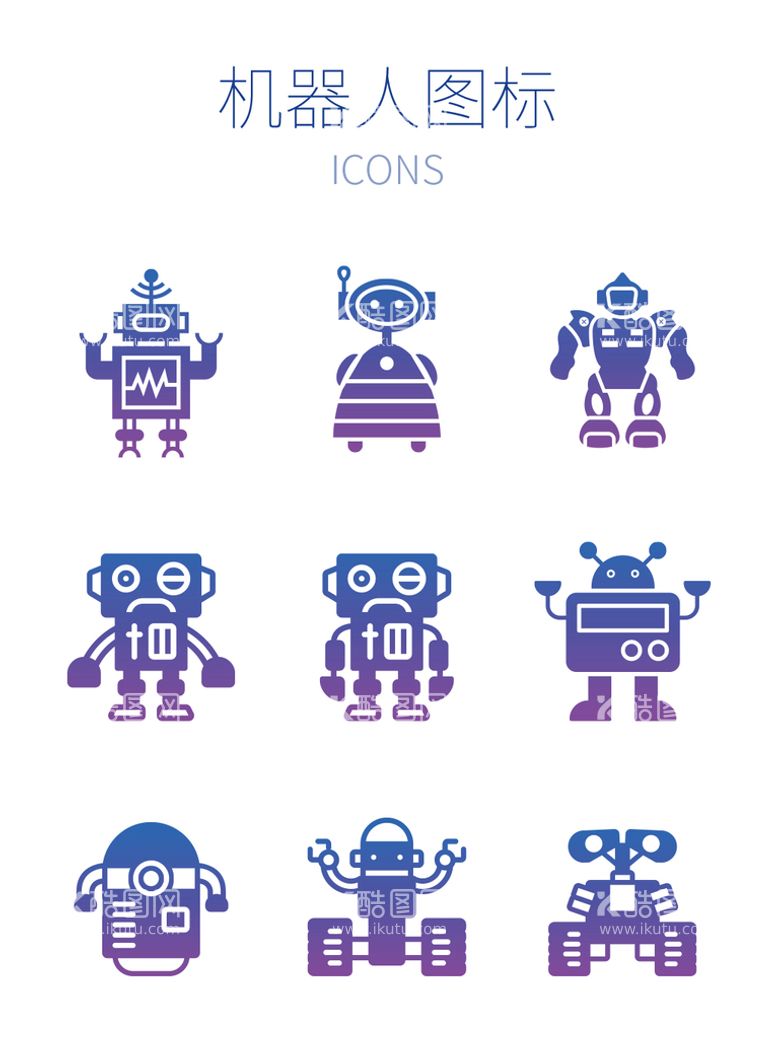 编号：72244611160314491578【酷图网】源文件下载-机器人图标