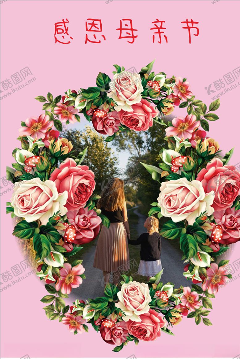 编号：14275409191836346643【酷图网】源文件下载-母亲节