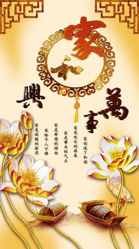 家和万事兴玄关画